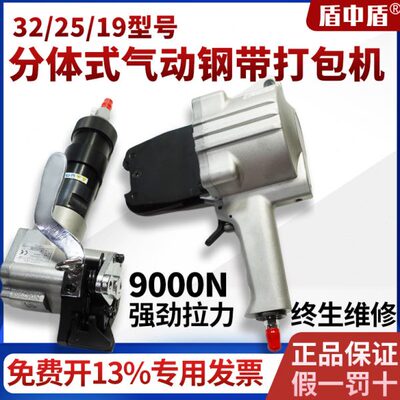 盾中盾 FTL/S19/25/32气动分体式钢带打包机 手提式铁皮捆扎机 自