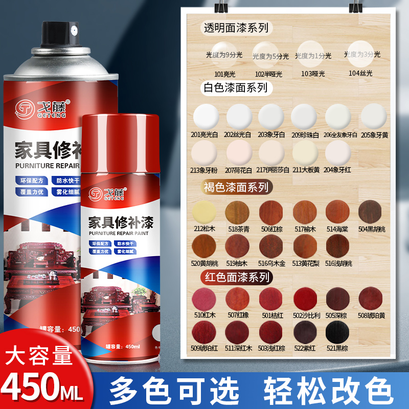 自喷漆家具c木器漆木门地板修复翻新改色漆家具修自喷漆清漆红木