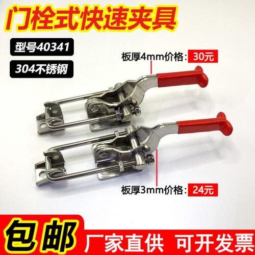 304不锈钢夹具夹持工具锁扣锁夹搭扣箱扣快速压紧器门栓夹钳40341