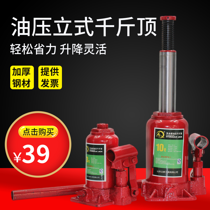 千斤顶小汽c车小型家用液压油压立式小轿车SV面包车省力5吨千金顶