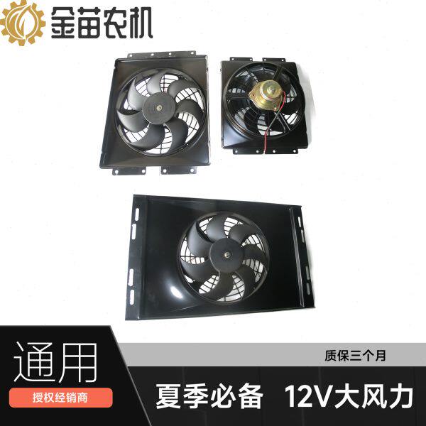 收割机拖拉机改装风扇12V夏季背后去暑风扇电机对人铁壳大的风力