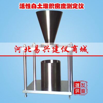 FT-103A活性白土堆积密度测定仪 /无机化工产品堆积密度测定仪