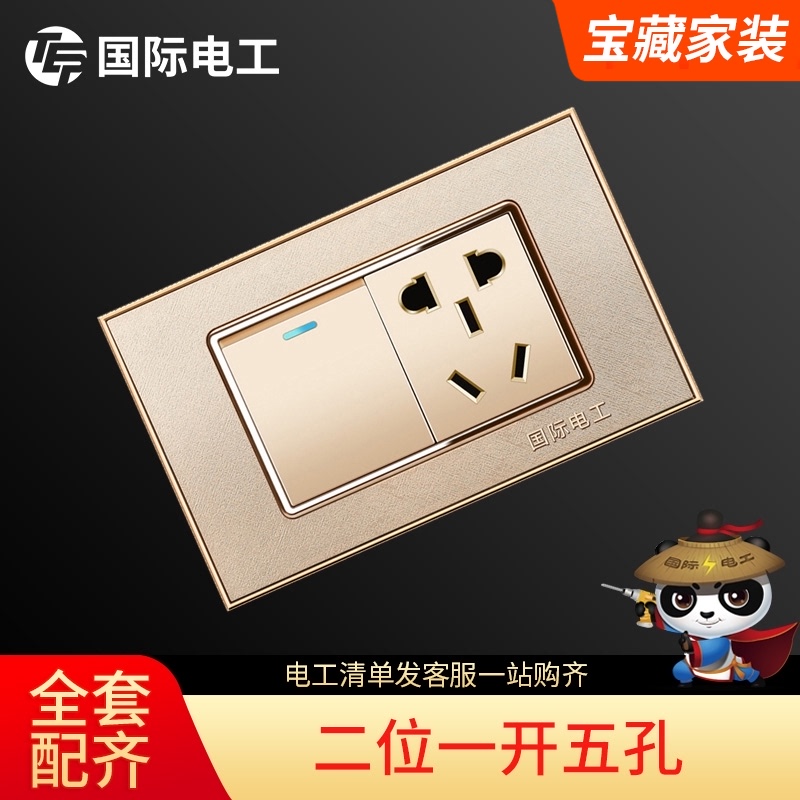 国际电工118型家用墙壁开关插A座面板电源3D磨砂金二位一开五孔