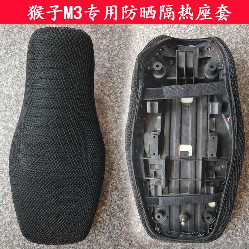 小猴子M3电动车座套望江MSX125大公仔K坐垫套M5 M3S座垫套