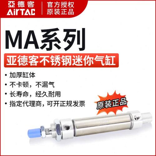 亚德客不锈钢迷你气缸MA40X25X50X75X100X125X150X200-S-CA/U/CM