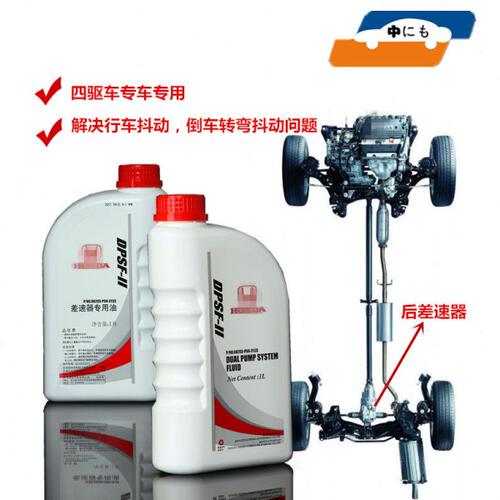 CRV歌诗图思威后差速器的油齿轮油双泵油分动箱油四驱冠道URV正品