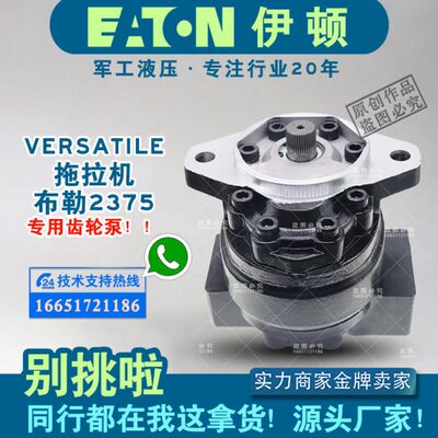 EATON伊顿齿轮泵P25507-LAU 布勒2375拖拉机专用轴径22mm齿数41