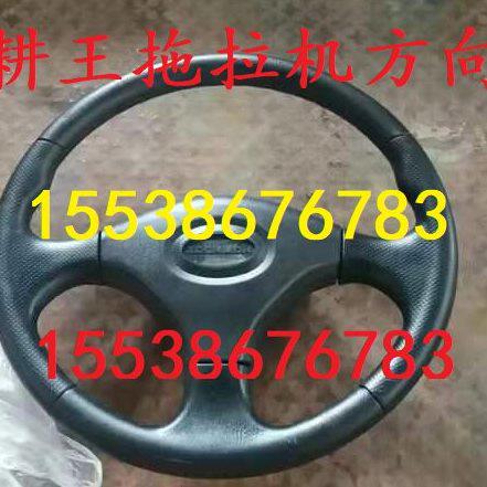 中联耕王拖拉机方向盘 奇瑞拖拉机方向盘 中联拖拉机方向盘总成