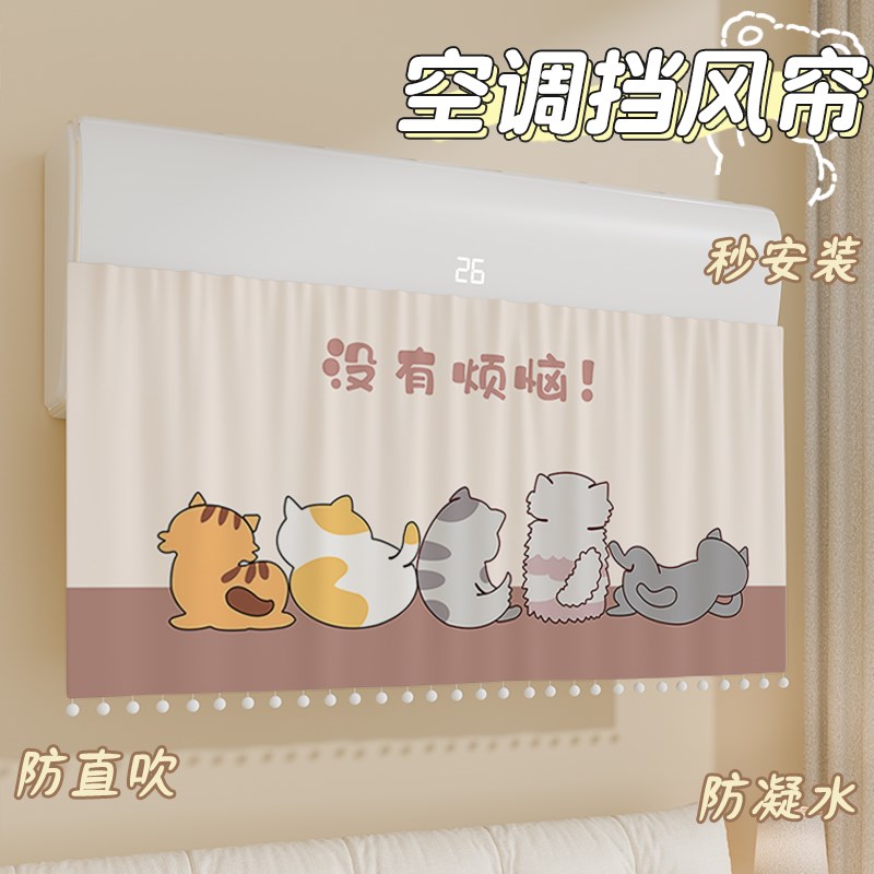 空调挡风板d门帘防直吹通用出风口遮风帘防风罩布艺挡风帘月子婴