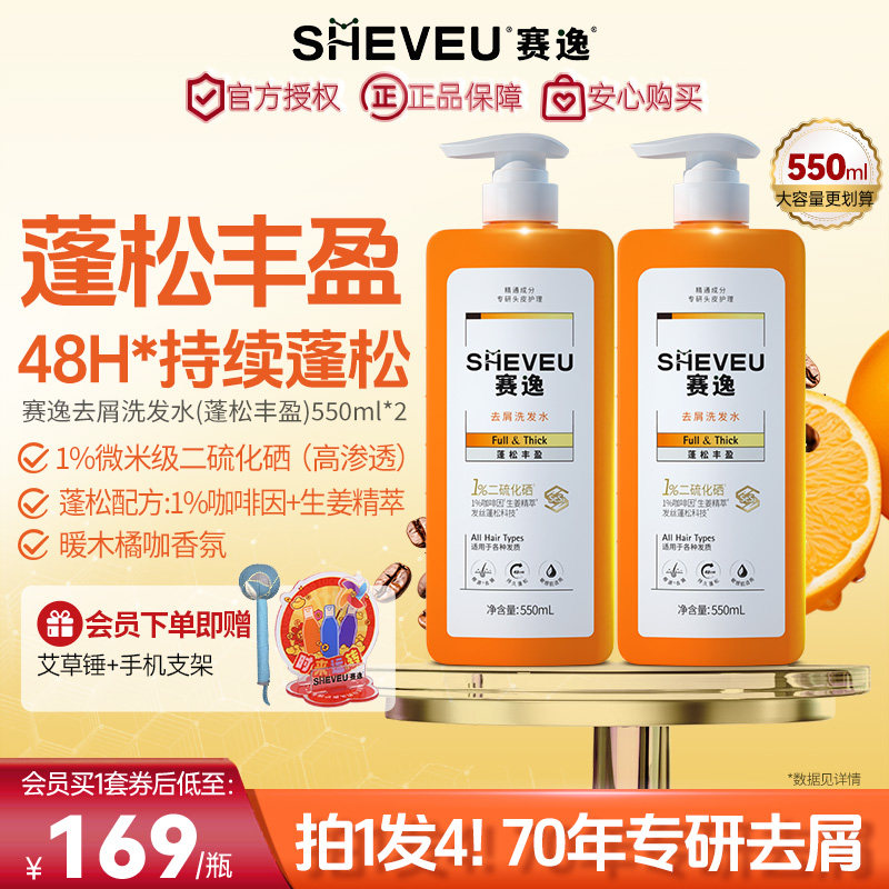 sheveu����ϴ��ˮ����ȥмֹ���ȡ�ϸ������ѡ����ƿ���ɷ�ӯ200ml*2  82Ԫ