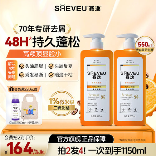 sheveu赛逸洗发水控油去屑止痒橙