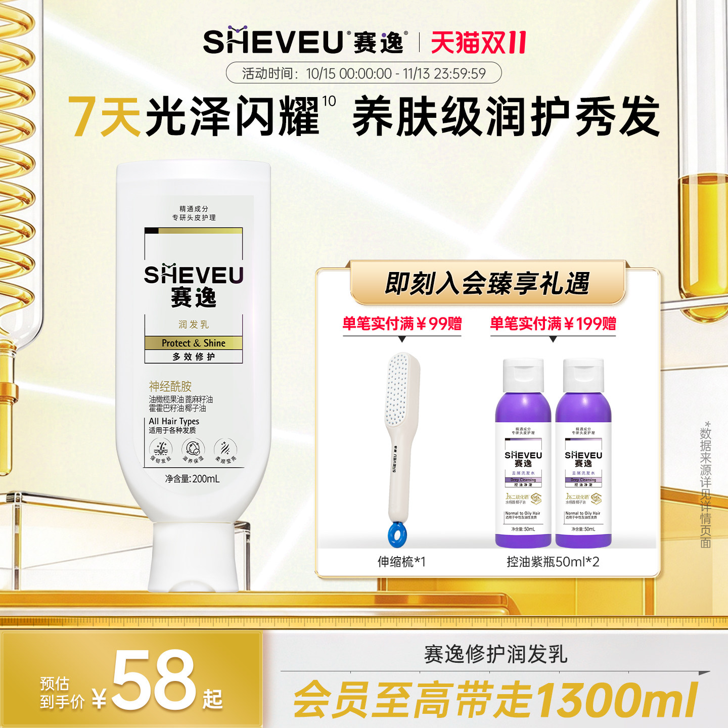 【修护干枯发质】sheveu赛逸护发素多效修护润发乳顺滑强韧滋养