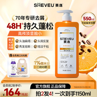 sheveu赛逸二硫化硒洗发水控油
