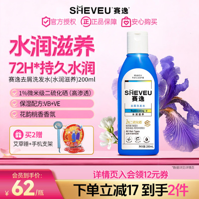 sheveu赛逸二硫化硒洗发水滋养