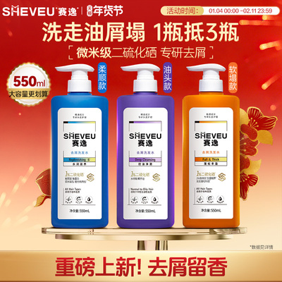 赛逸二硫化硒洗发水升级版大容量