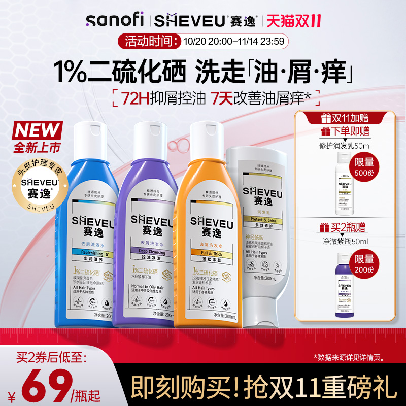 【新品上市】sheveu赛逸洗发水去头皮屑控油修护去屑蓬松洗发水