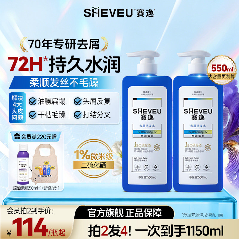 赛逸洗发水蓝瓶2瓶 60.7元 - 线报酷