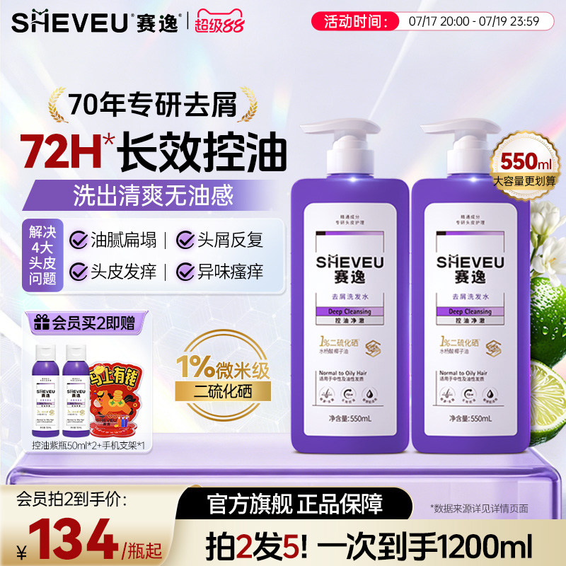 sheveu赛逸去屑洗发水控油止痒