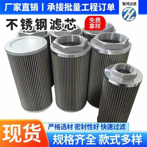 液压油滤芯加工供应0237不锈钢滤芯网机油滤筒过滤净化污水处理