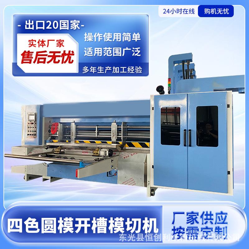 瓦楞纸箱印刷机 水墨四色印刷模切机 前缘纸箱印刷机智能精准