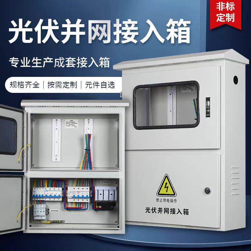 光伏并网箱电表箱太阳能电配电箱户外新能源计量箱现货10KW-50KW
