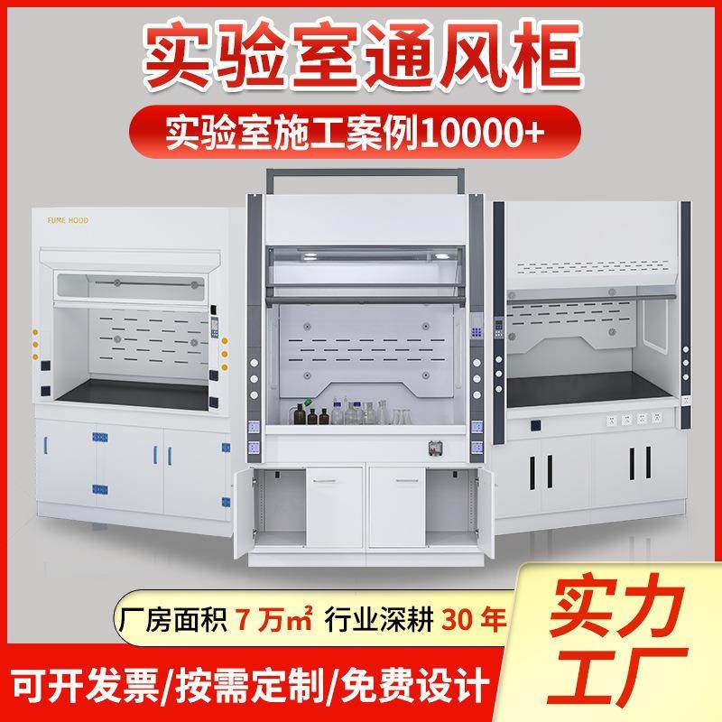 全钢通风柜PP通风橱排风柜实验室操作台桌上型无管道净气型通风柜,工业油品/胶粘/化学/实验室用品,其他实验室设备,淘宝优惠券,粉丝福利购,淘宝优惠卷