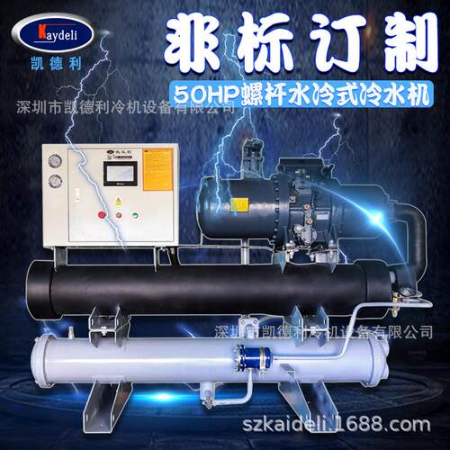 半导体螺杆式冷水机 凯德利50p水冷式冷却机组溴氧设备工业冷水机