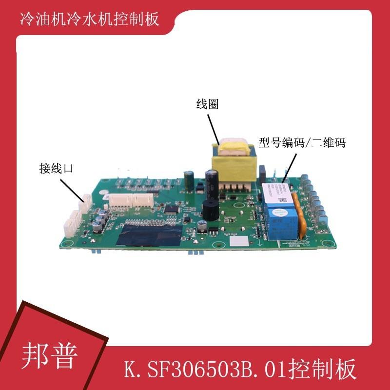 原厂工业冷水机双系统电脑板控制器K.SF306503B电路板显示屏主板