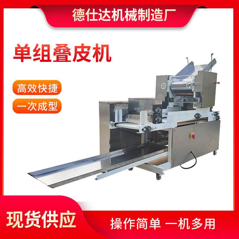 供应全自动单组叠皮机可用面条机饺子皮机混蛋皮机薄脆饼一体成型