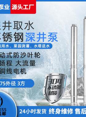 三寸不锈钢深井泵小型家用潜水泵农用高扬程清水泵75外径抽水泵