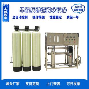 水处理厂家供应 金属制品清洗水设备工业纯水机 反渗透纯水设备