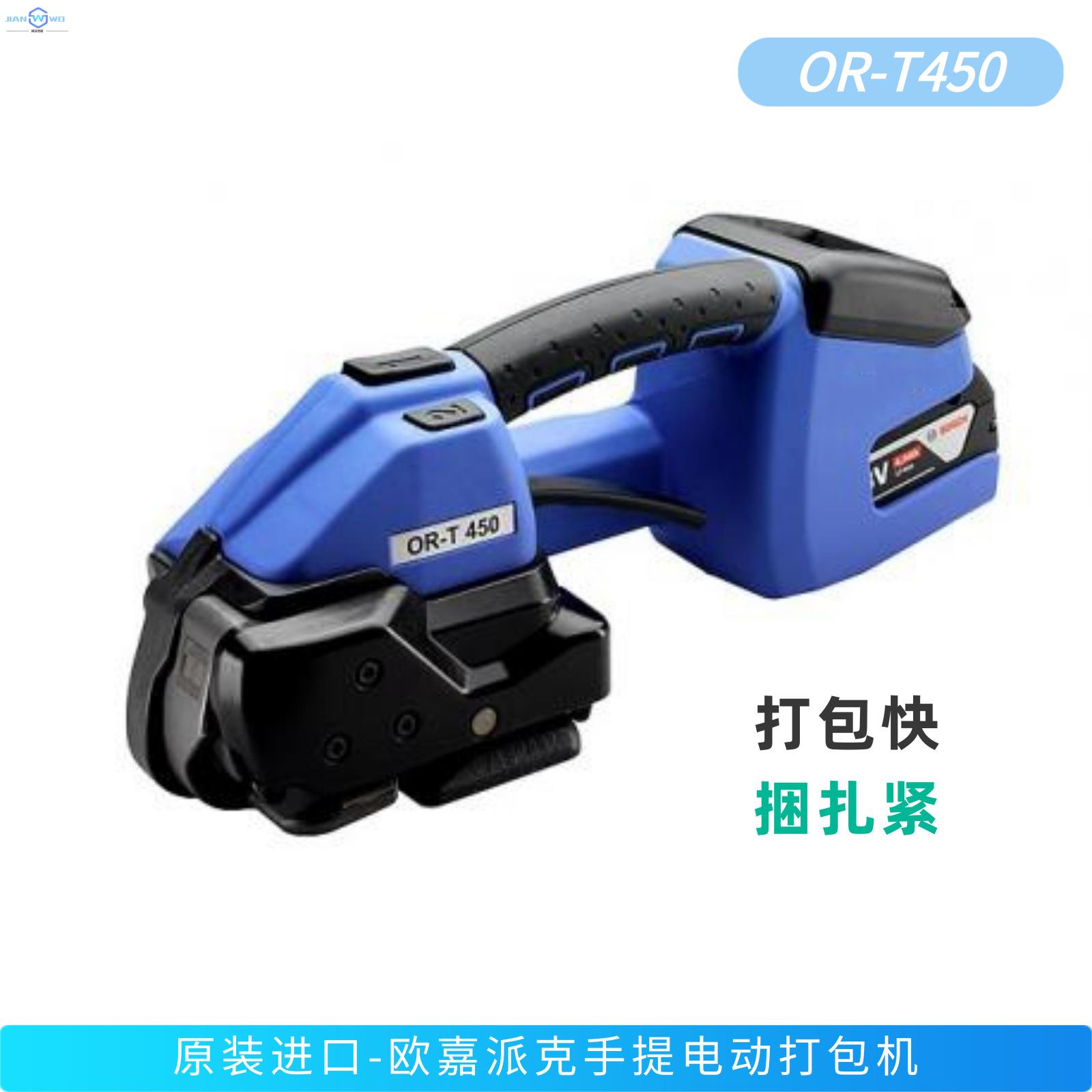 ORGAPACK OR-T450便携式电动打包机 操作简单捆扎强度高