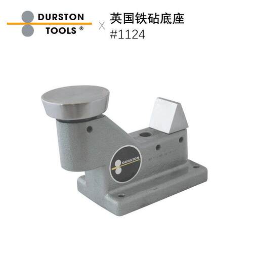 英国进口Durston铁砧底座 珠宝成型打金工具套装 底座不含铁砧
