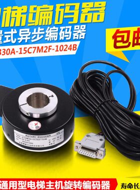 通用型B异步B15主机100F-电梯10J旋转编码器A7带M2C3024-L7米线