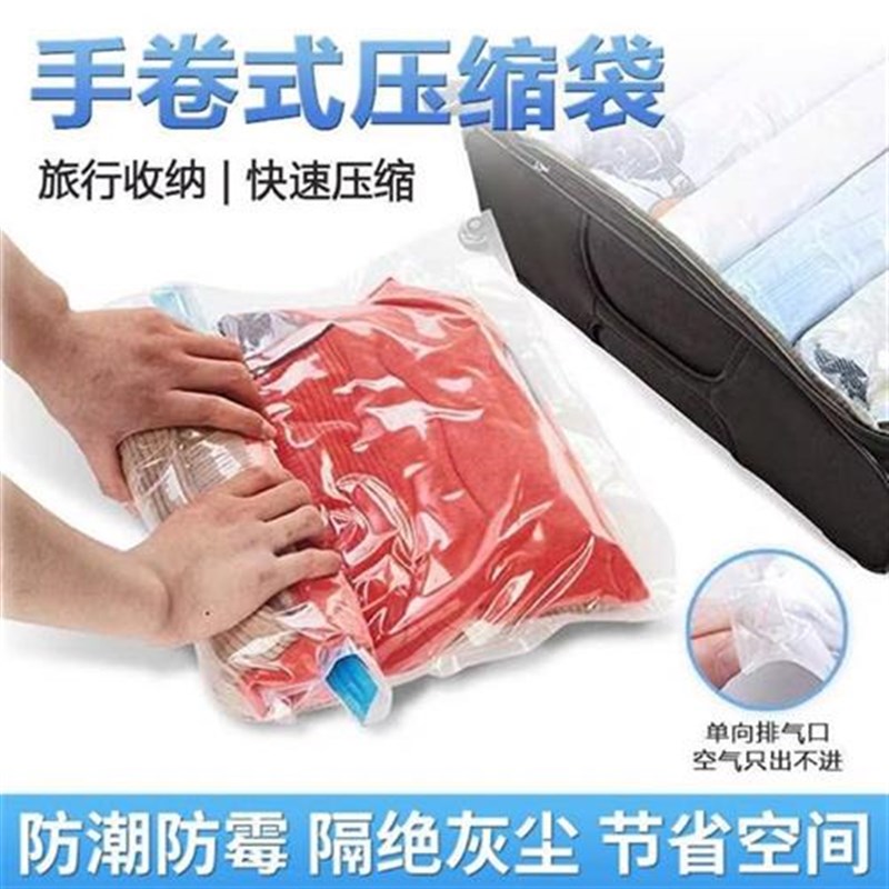 手卷式真空d收纳袋便携式出差旅行行李箱节省空间衣物整理密封袋