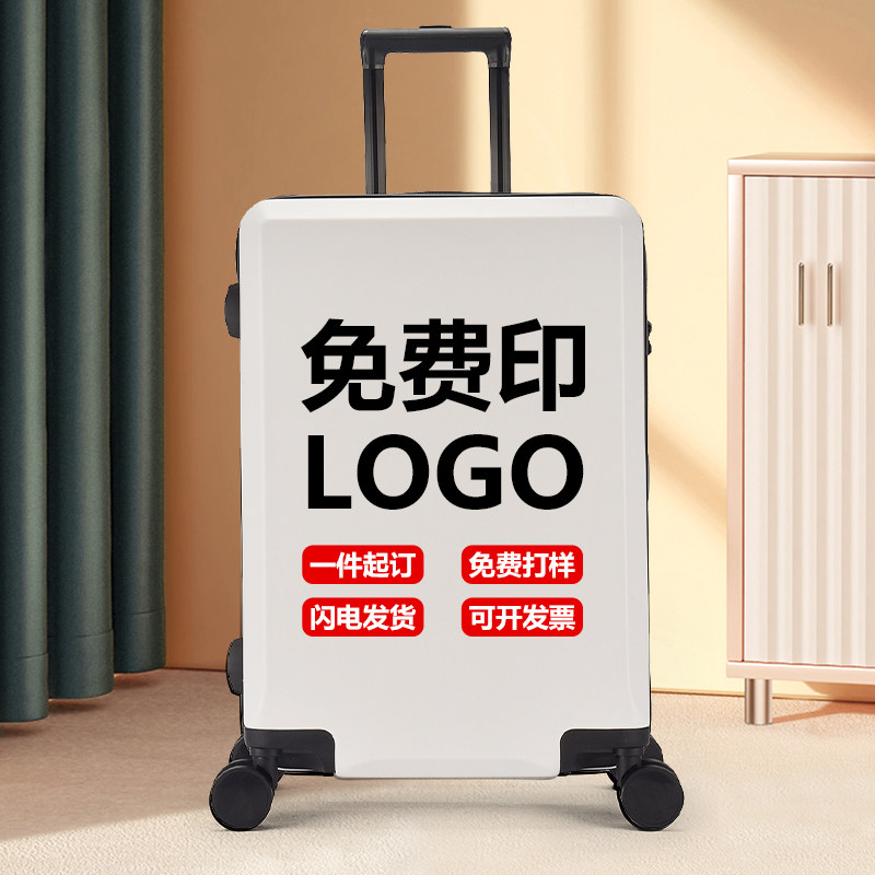 行李箱定制logol图案大容量万向轮旅行箱男20寸拉杆箱女结婚公司