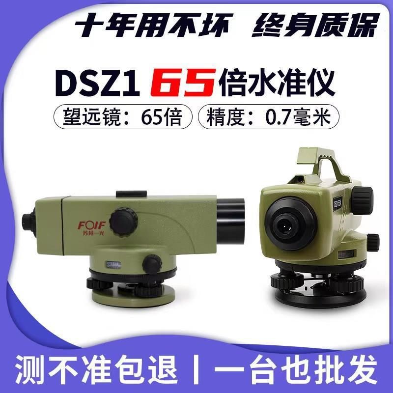 激光标高自动安平8倍水准仪高精度工程测量仪室X外水平仪全套