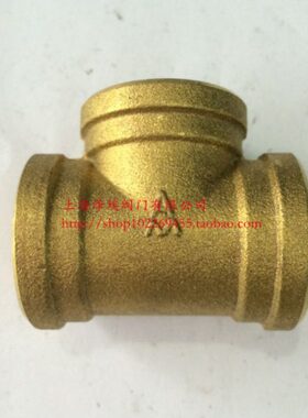 N1埃美柯 32520三通黄铜0内丝 109-正加重加厚64三通D 加厚