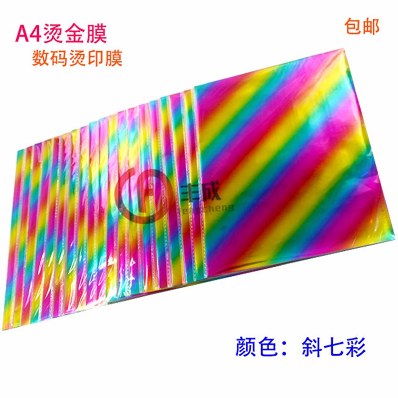 烫金膜碳粉转印膜数码印烫金膜样Z品差价专拍
