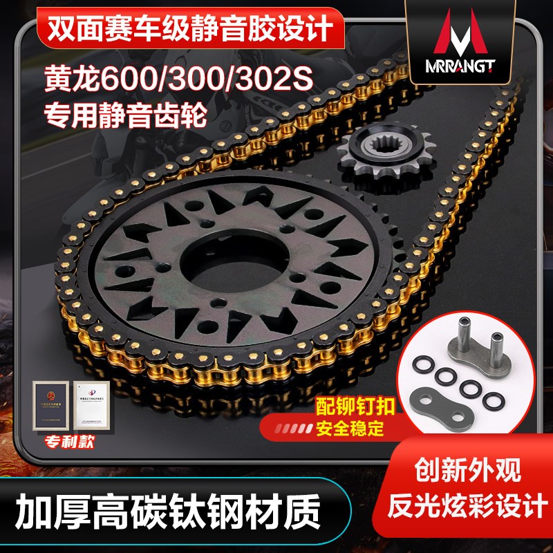 适用贝纳利黄龙60k0/300/302S静音前后牙盘大小飞轮油封炼条三件