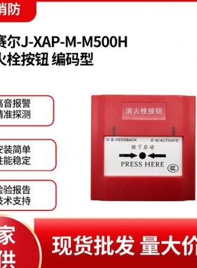 XH  按钮现货M50码消火栓J0-MH泵按钮-AP消报-启盛赛尔消报0编M50