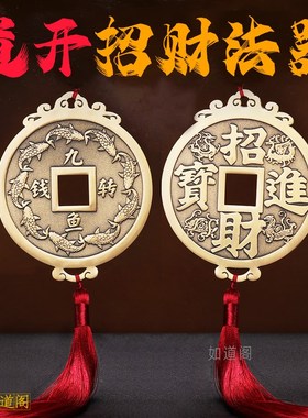 道家招财法器九鱼转钱招财进x宝转运四大神兽护平安无事牌财位挂