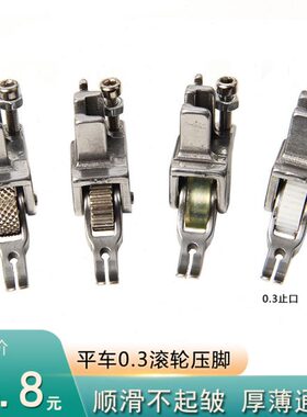 拉链牙签.03专用3车料缝纫机上P3薄压脚滚轮压脚窄6平厚新款轮子