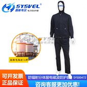 电波S0防辐射服72服分体磁微波S防护服西斯韦尔Y屏蔽4银纤维服0