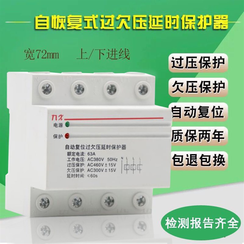 三相四线自复式过欠压超压过载电机缺相保护器380XV4P63A