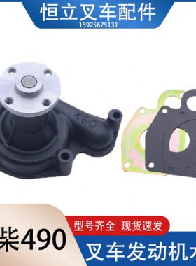 泵/柴配件水泵发动机合力叉车490杭州0全48549叉车水泵叉车 ⌒虏