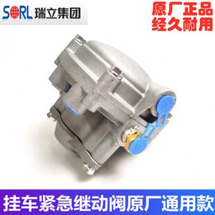 挂车桥三继双阀托阀同步同步紧急继刹车板瑞立阀动桥动挂车半原厂