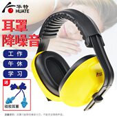防特工业吵防护自习隔音耳罩睡眠用学生射击音降噪华神器飞机耳朵