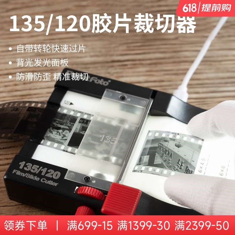 胶片裁切器剪裁器135彩色胶卷A黑白负片剪切观片35mm底片切割