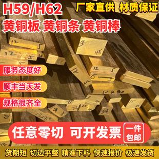 H62H59黄铜板黄铜条扁条黄铜排黄G铜棒圆棒方棒黄铜方块型材零切